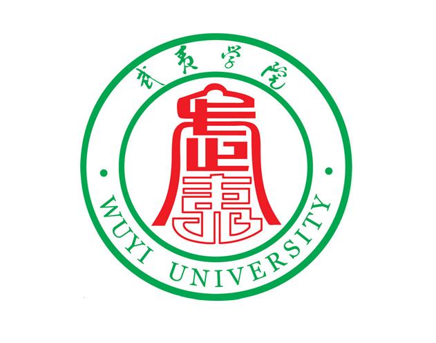 武夷学院